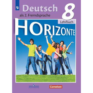 Немецкий язык. 8 класс. Учебник. Аверин